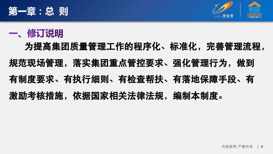 碧桂园运营管理制度