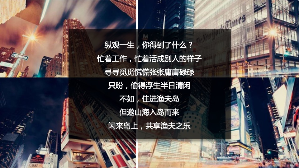 地产项目产品发布盛典（但邀山海入岛来主题）活动策划方案