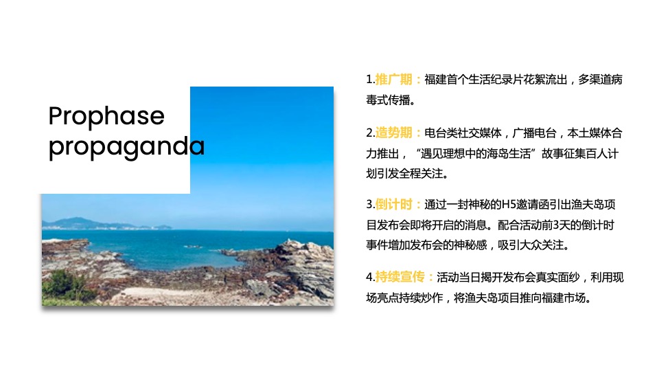 地产项目产品发布盛典（但邀山海入岛来主题）活动策划方案