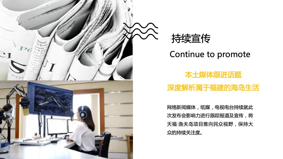 地产项目产品发布盛典（但邀山海入岛来主题）活动策划方案