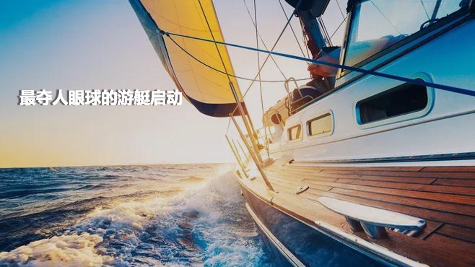 地产项目产品发布盛典（但邀山海入岛来主题）活动策划方案