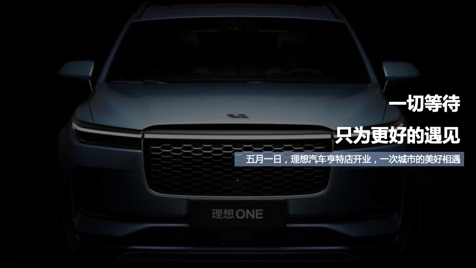 汽车品牌4S店开业庆典（新Li程·向远方主题）活动策划方案