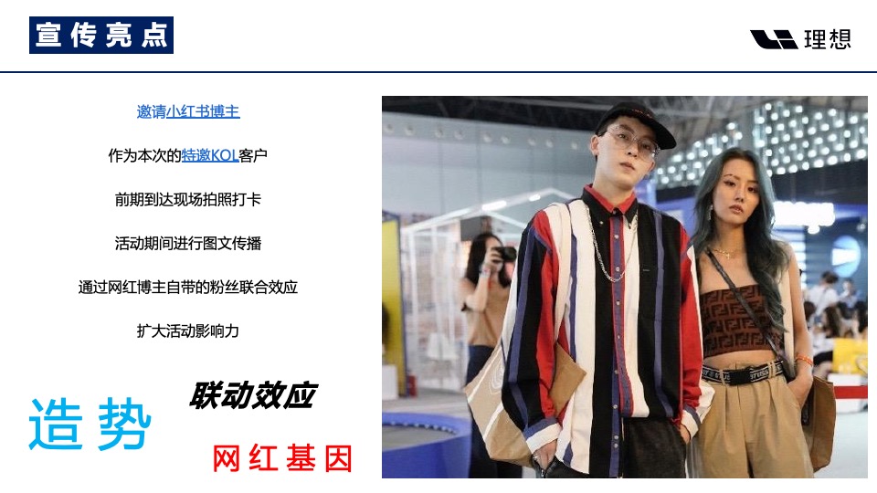 汽车品牌4S店开业庆典（新Li程·向远方主题）活动策划方案