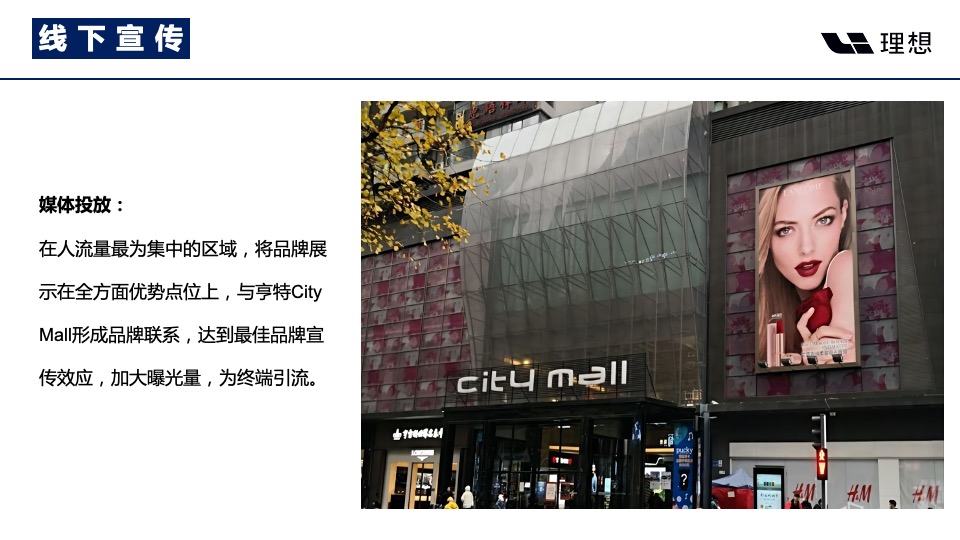 汽车品牌4S店开业庆典（新Li程·向远方主题）活动策划方案