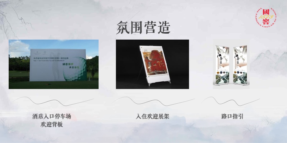 白酒品牌会员畅夏体验之旅主题活动策划方案