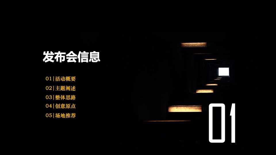 白酒品牌艺术新春酒上市发布会执行沟通方案