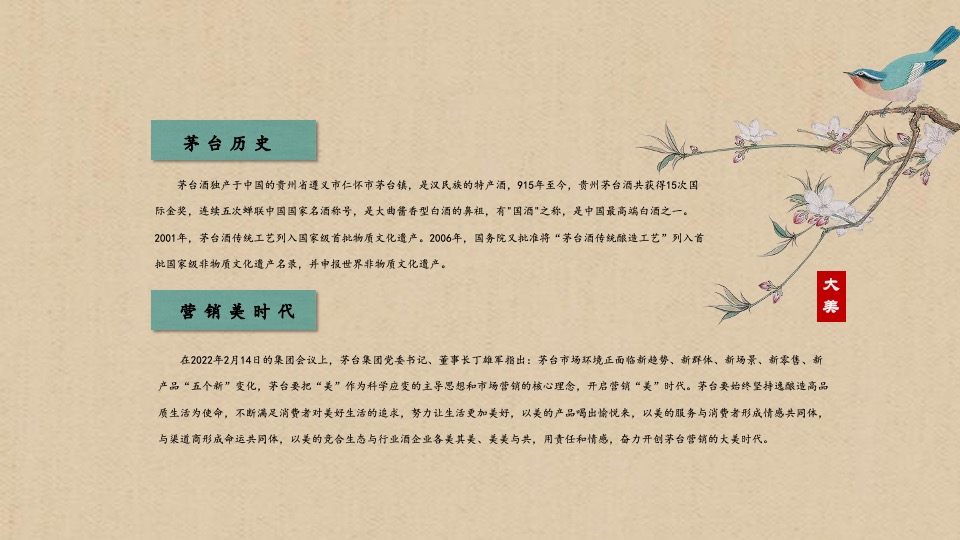 白酒品牌杭州茅粉节（大美茅台·宋韵江南主题）活动草案