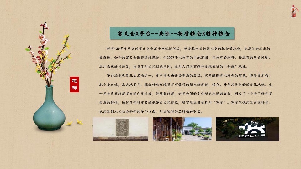 白酒品牌杭州茅粉节（大美茅台·宋韵江南主题）活动草案