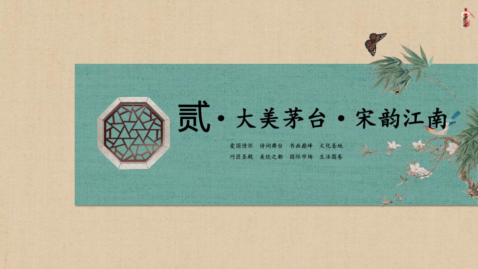 白酒品牌杭州茅粉节（大美茅台·宋韵江南主题）活动草案