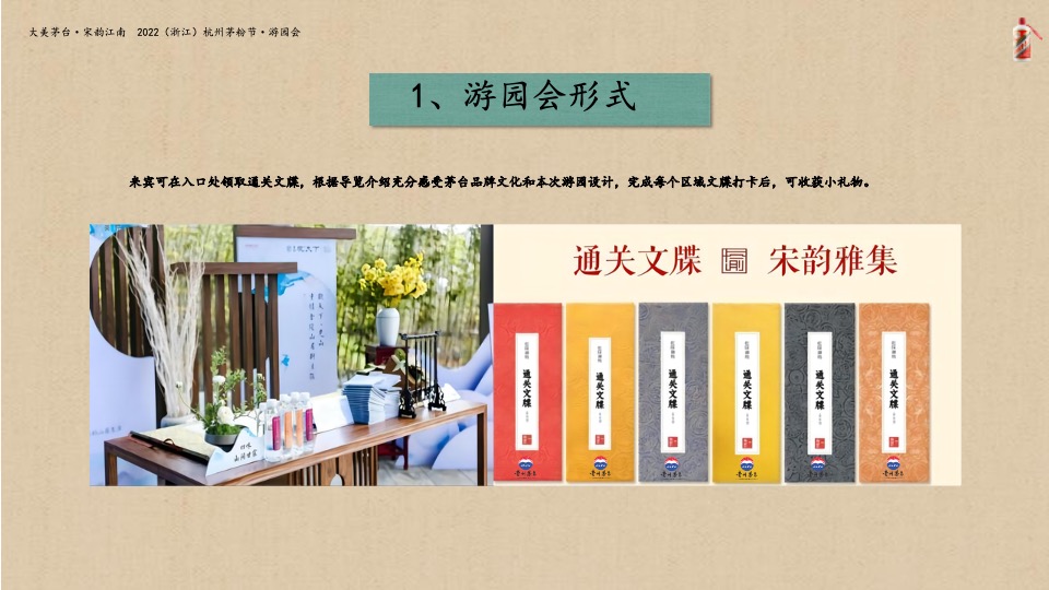 白酒品牌杭州茅粉节（大美茅台·宋韵江南主题）活动草案
