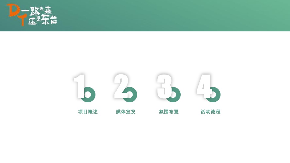 文旅产业招商推介暨“约会东台”夏季旅游产品发布会活动策划方案