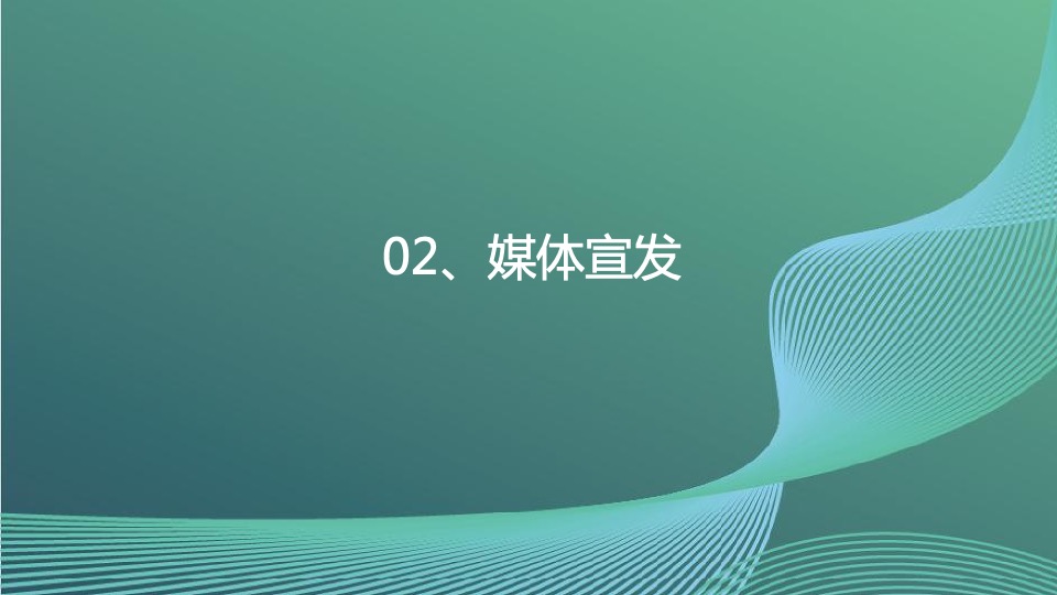文旅产业招商推介暨“约会东台”夏季旅游产品发布会活动策划方案