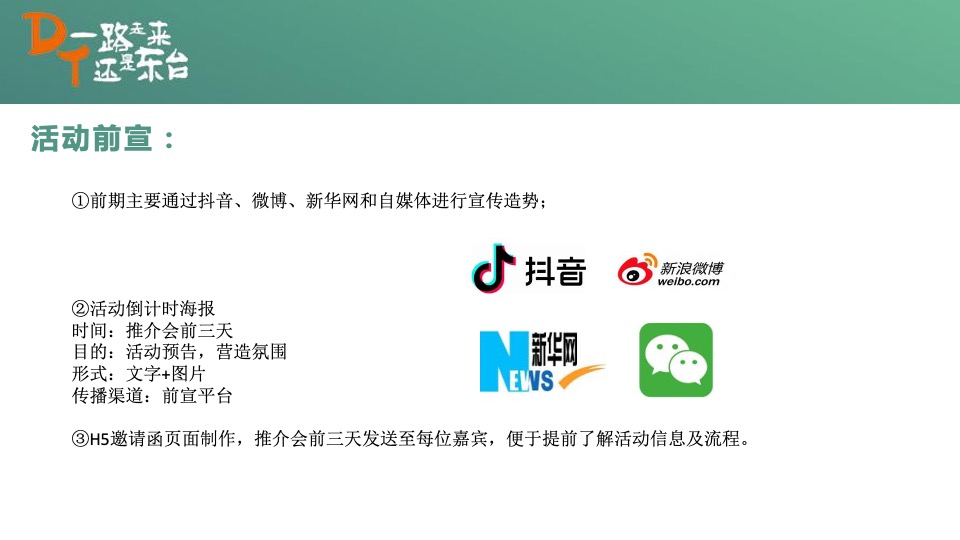 文旅产业招商推介暨“约会东台”夏季旅游产品发布会活动策划方案