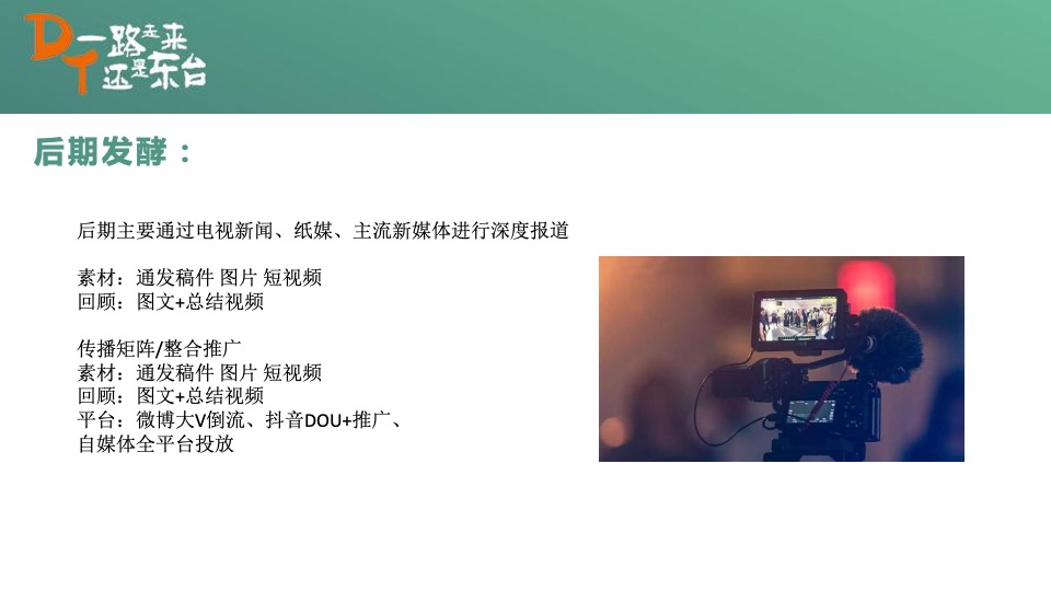 文旅产业招商推介暨“约会东台”夏季旅游产品发布会活动策划方案