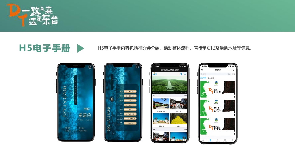 文旅产业招商推介暨“约会东台”夏季旅游产品发布会活动策划方案