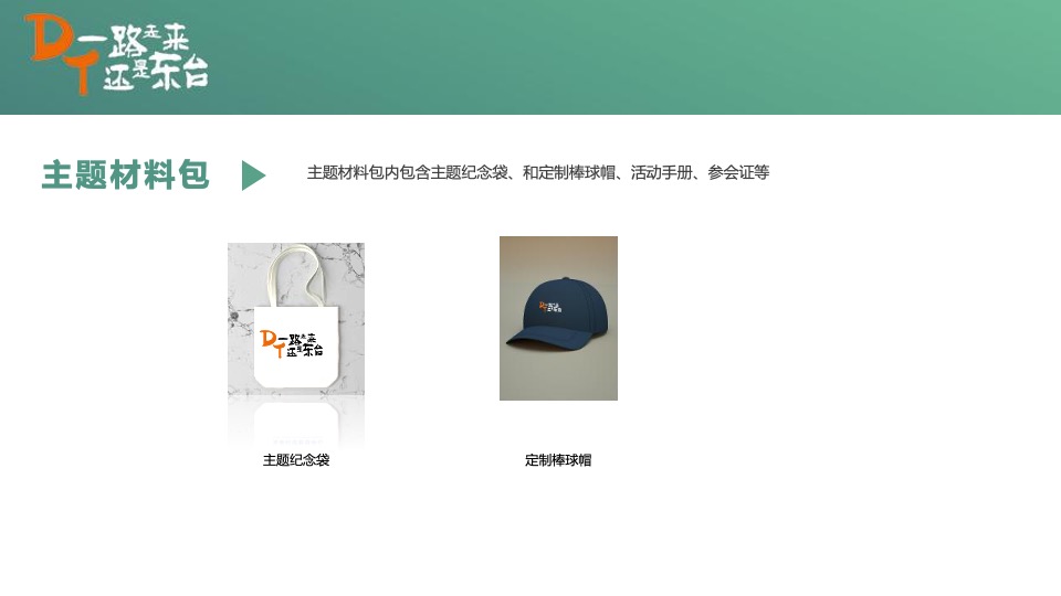 文旅产业招商推介暨“约会东台”夏季旅游产品发布会活动策划方案