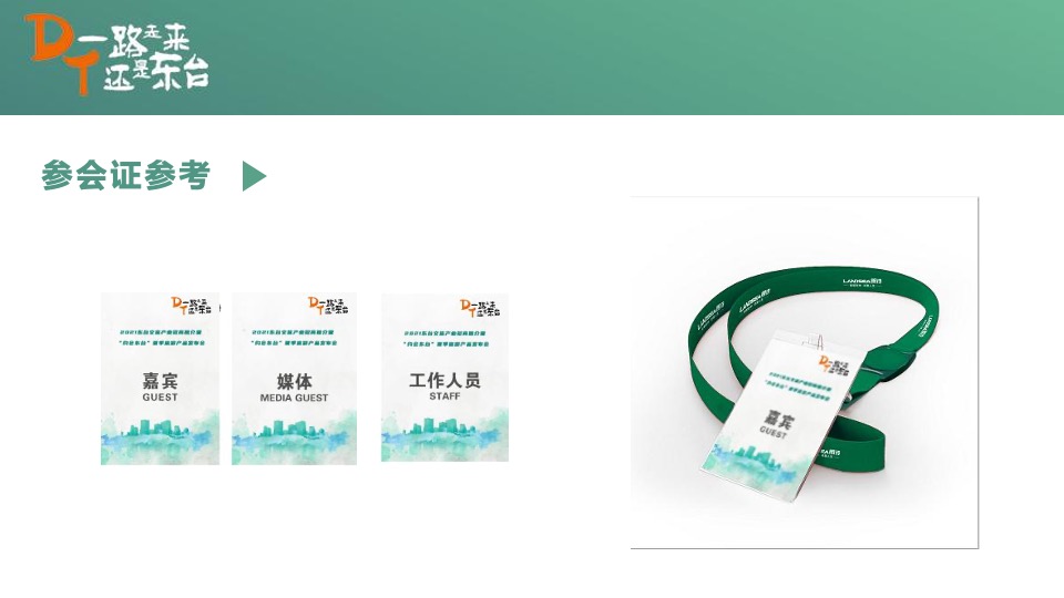 文旅产业招商推介暨“约会东台”夏季旅游产品发布会活动策划方案