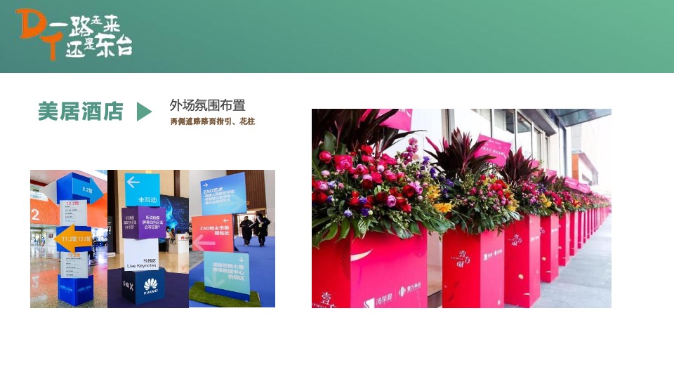 文旅产业招商推介暨“约会东台”夏季旅游产品发布会活动策划方案