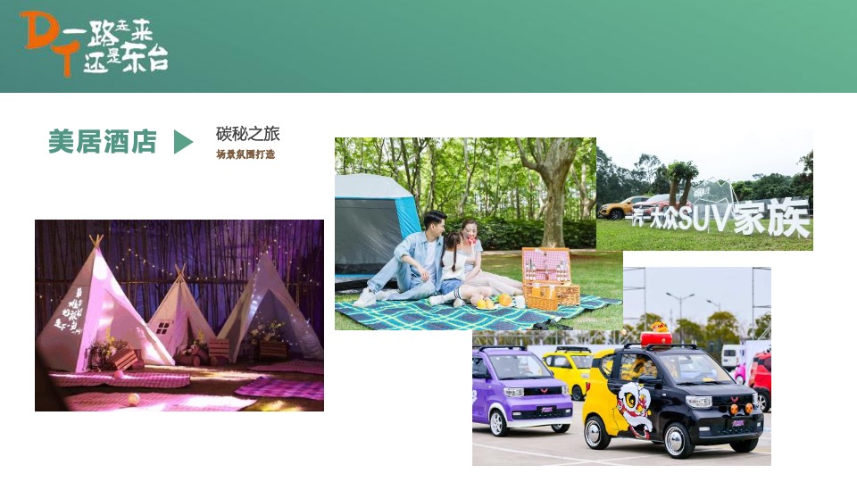 文旅产业招商推介暨“约会东台”夏季旅游产品发布会活动策划方案