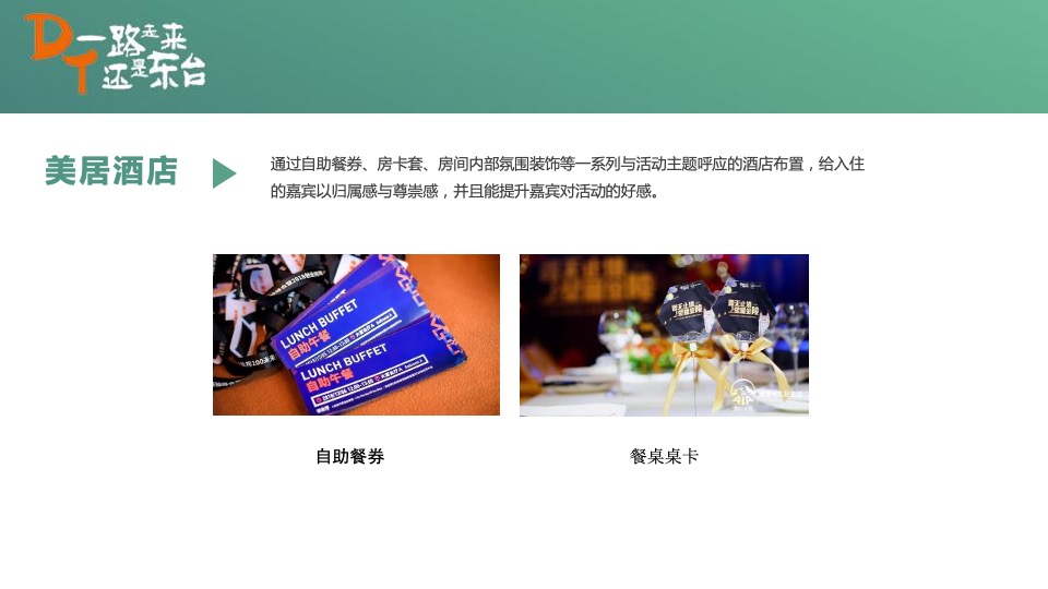 文旅产业招商推介暨“约会东台”夏季旅游产品发布会活动策划方案