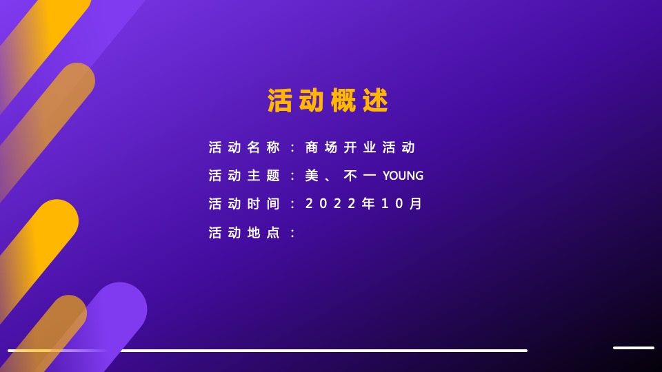 商业广场开业及国庆系列（美不一”YONG”主题）活动策划方案