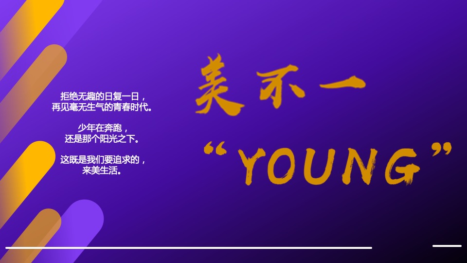 商业广场开业及国庆系列（美不一”YONG”主题）活动策划方案