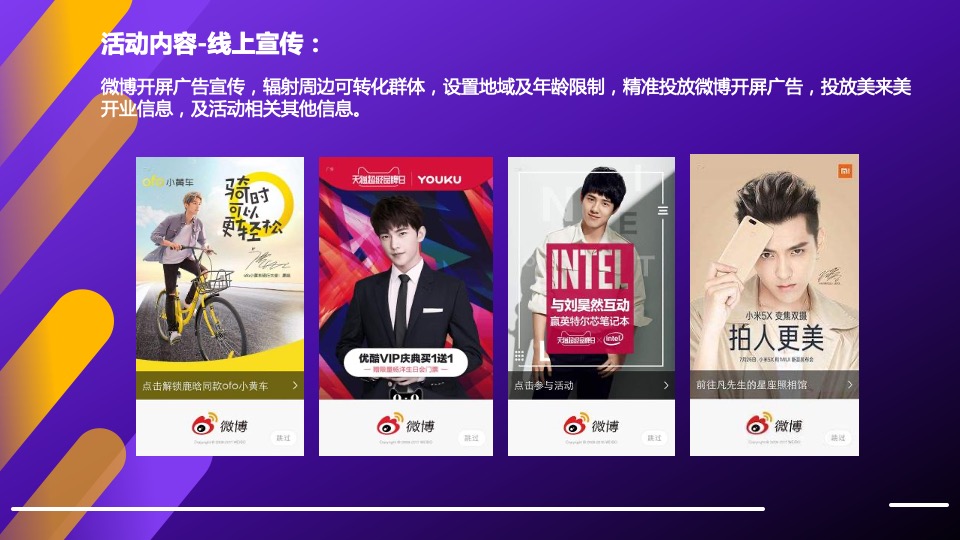 商业广场开业及国庆系列（美不一”YONG”主题）活动策划方案