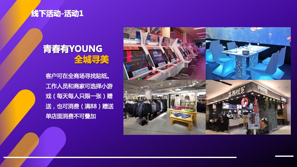 商业广场开业及国庆系列（美不一”YONG”主题）活动策划方案