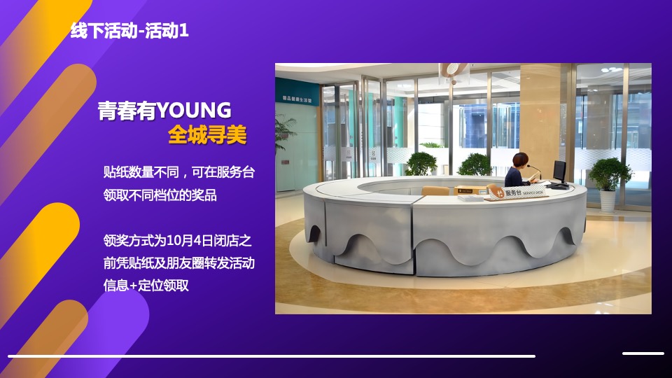 商业广场开业及国庆系列（美不一”YONG”主题）活动策划方案