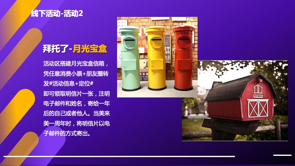 商业广场开业及国庆系列（美不一”YONG”主题）活动策划方案