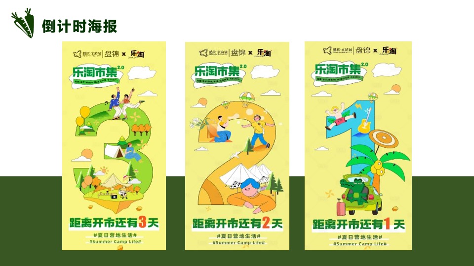 文旅项目金秋露营亲子农场系列（ 秋田月下主题）活动策划方案