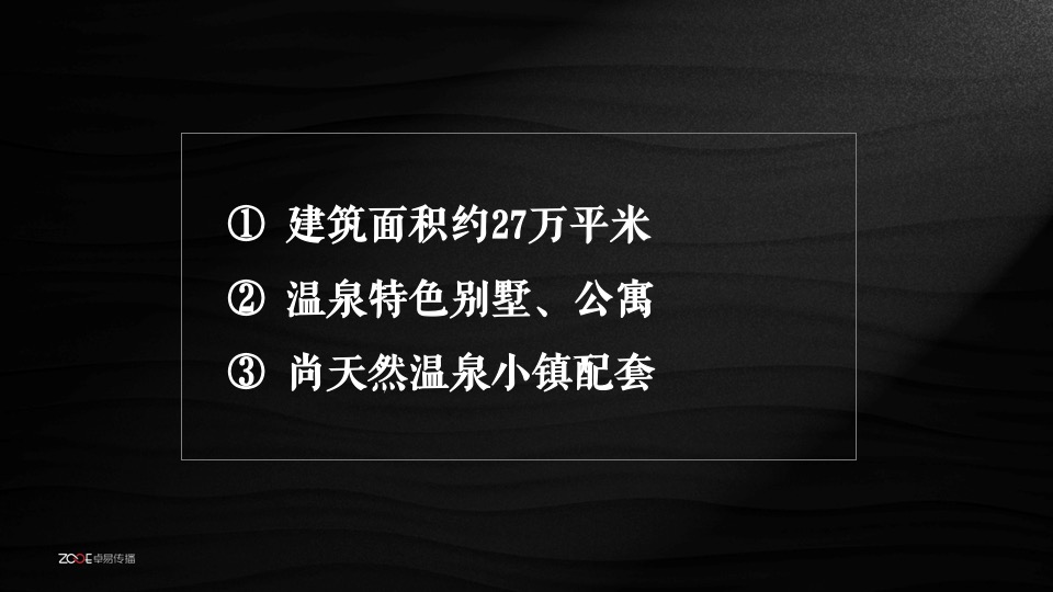 佳兆业龙泉大境微信运营传播方案提报-卓易传播