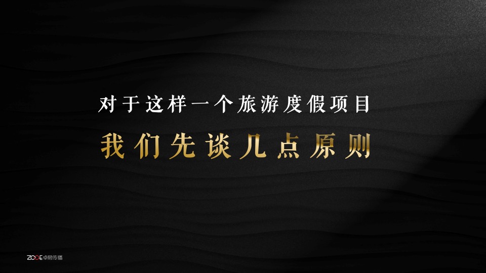 佳兆业龙泉大境微信运营传播方案提报-卓易传播