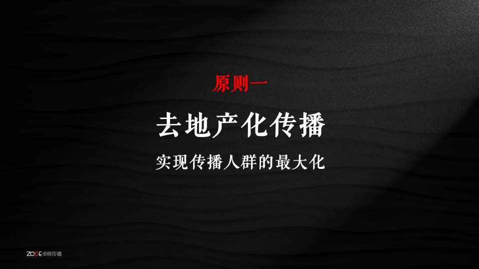 佳兆业龙泉大境微信运营传播方案提报-卓易传播