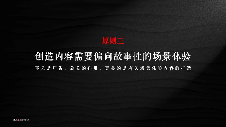 佳兆业龙泉大境微信运营传播方案提报-卓易传播