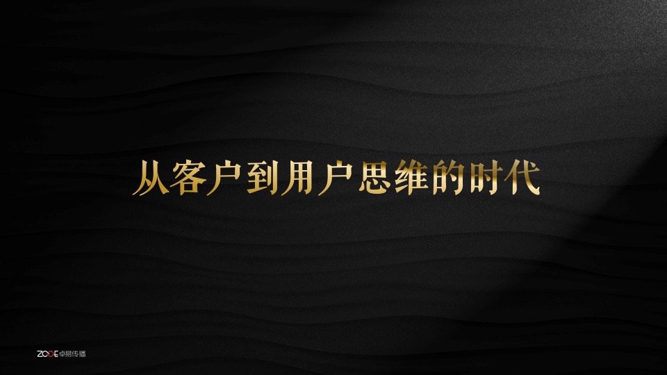 佳兆业龙泉大境微信运营传播方案提报-卓易传播