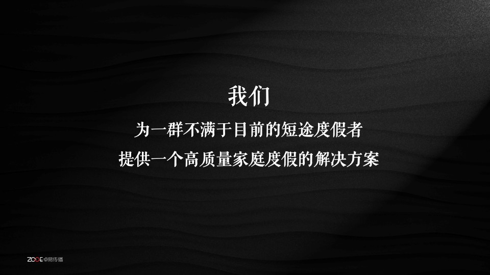 佳兆业龙泉大境微信运营传播方案提报-卓易传播