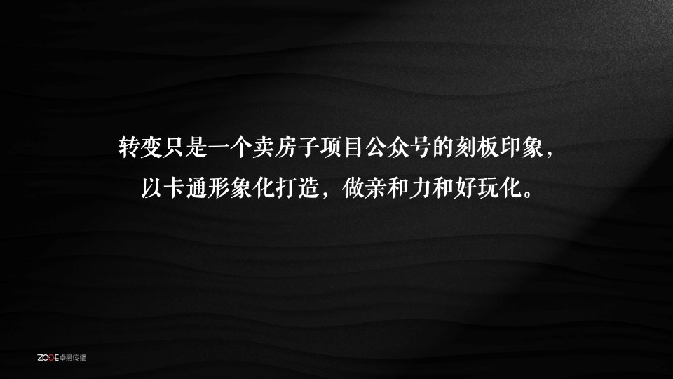 佳兆业龙泉大境微信运营传播方案提报-卓易传播