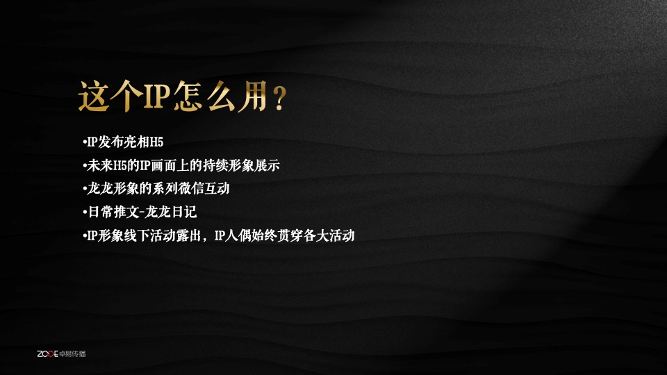 佳兆业龙泉大境微信运营传播方案提报-卓易传播