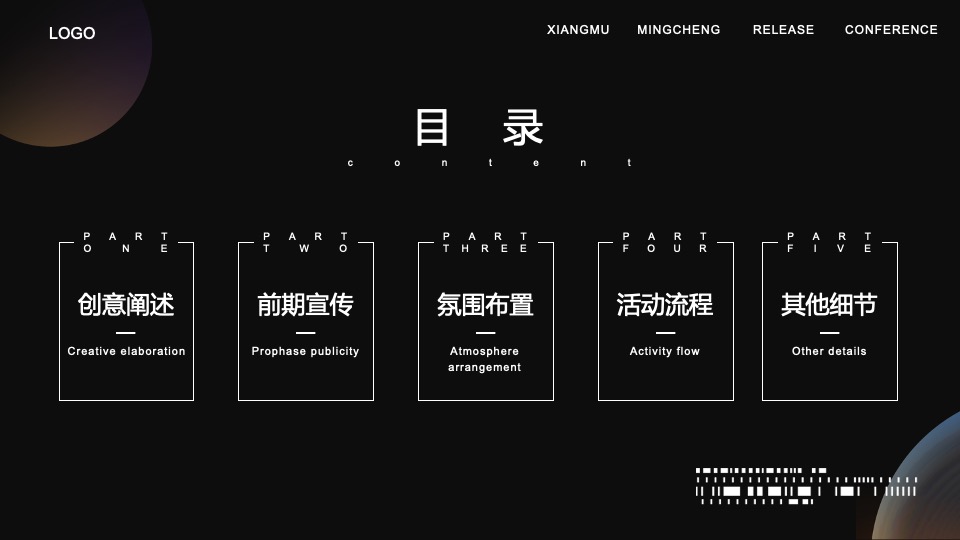 地产项目名称发布会（启青城时代 赴万象未来主题）活动策划方案