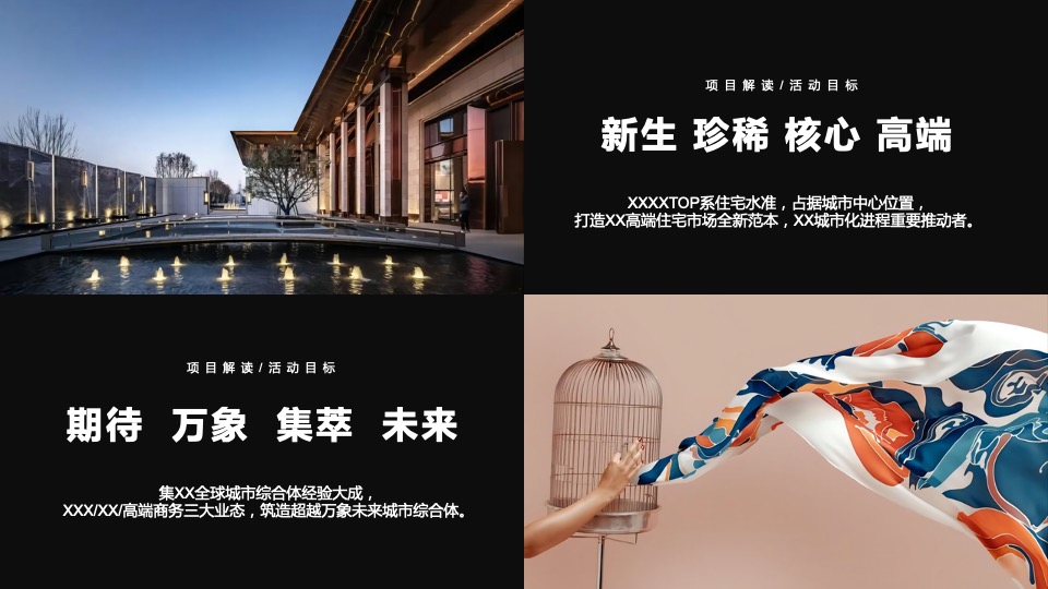 地产项目名称发布会（启青城时代 赴万象未来主题）活动策划方案