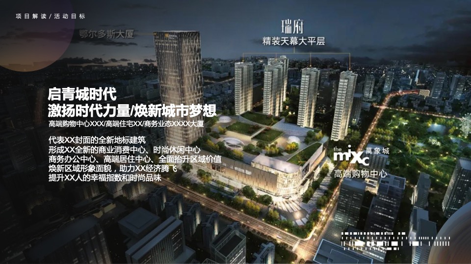 地产项目名称发布会（启青城时代 赴万象未来主题）活动策划方案