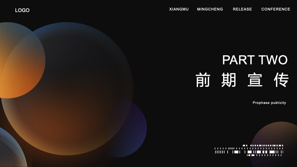 地产项目名称发布会（启青城时代 赴万象未来主题）活动策划方案