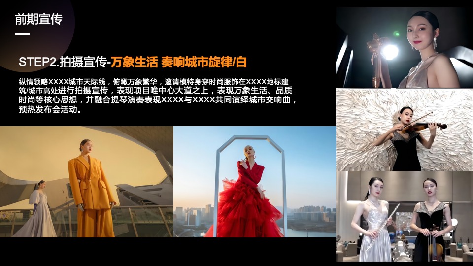 地产项目名称发布会（启青城时代 赴万象未来主题）活动策划方案