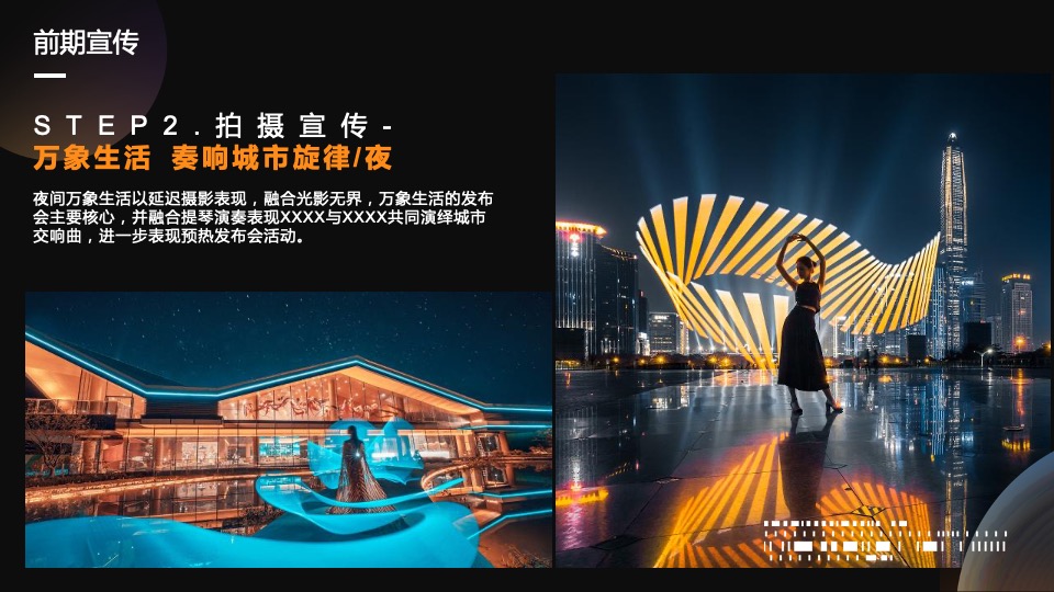 地产项目名称发布会（启青城时代 赴万象未来主题）活动策划方案