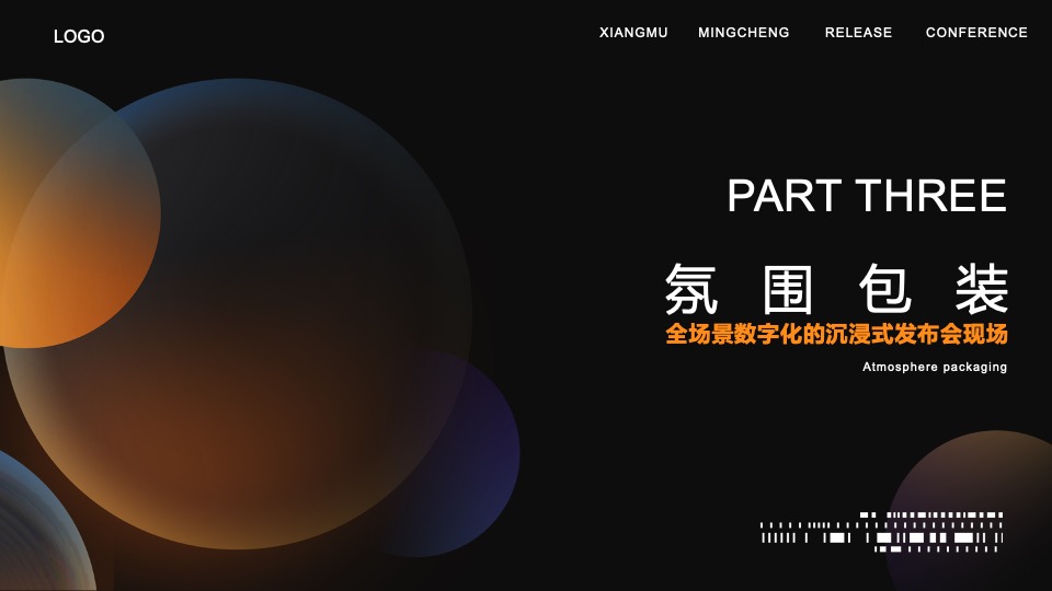 地产项目名称发布会（启青城时代 赴万象未来主题）活动策划方案