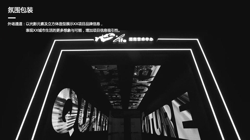 地产项目名称发布会（启青城时代 赴万象未来主题）活动策划方案