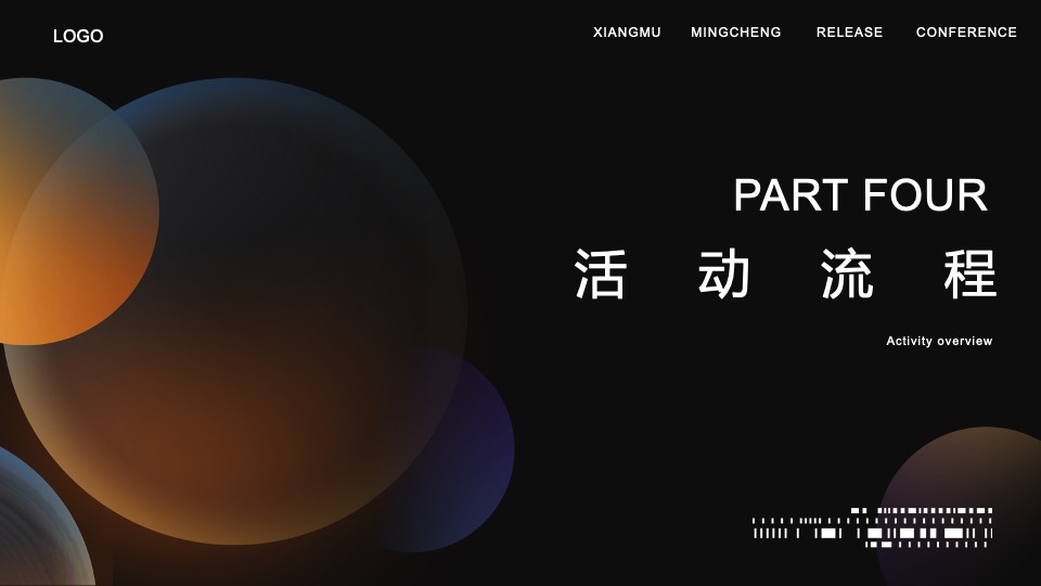 地产项目名称发布会（启青城时代 赴万象未来主题）活动策划方案