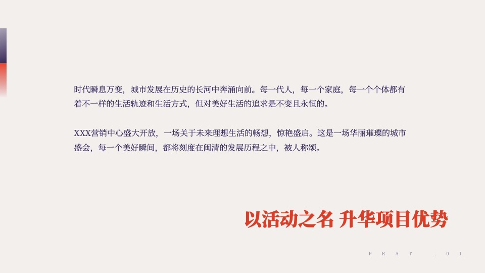 地产项目营销中心开放（星启城献·湾美生活主题）活动策划方案