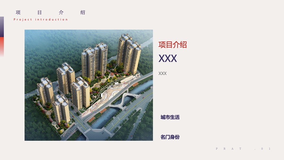 地产项目营销中心开放（星启城献·湾美生活主题）活动策划方案